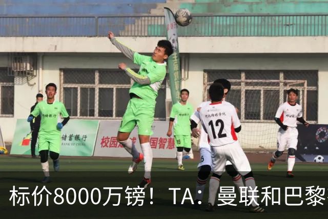 标价8000万镑！TA：曼联和巴黎有意M费，目前没有球队接触西汉姆